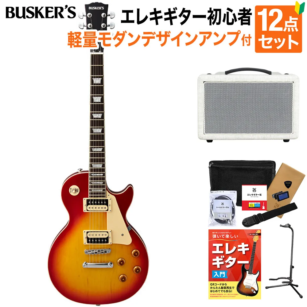 BUSKER'S BLS300 CS 軽量モダンデザインアンプセット エレキギター 初心者12点セット