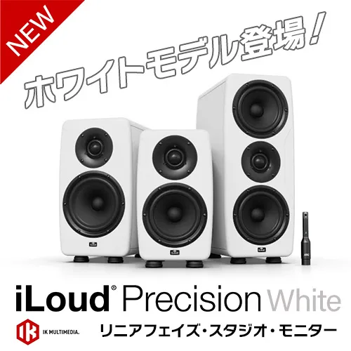 IK Multimedia iLoud Precisionシリーズ　ホワイトカラー