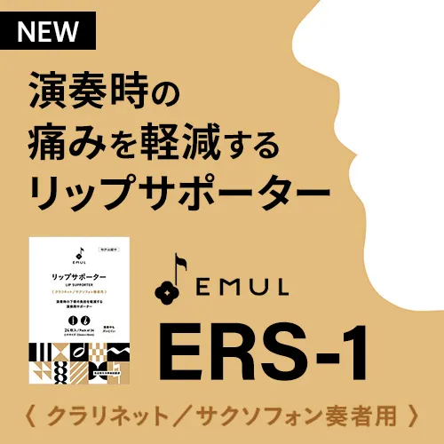 EMUL ERS-1