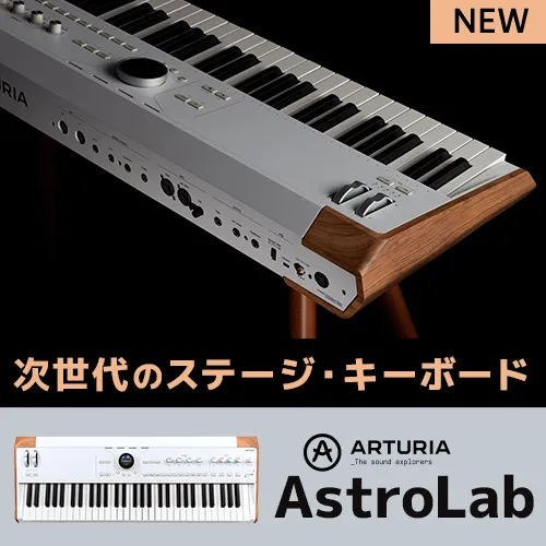 ARTURIA ASTROLAB ステージキーボード