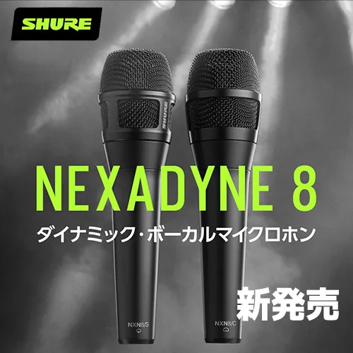 SHURE Nexadyne 8 ダイナミックマイク NEW