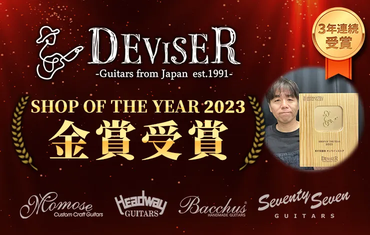 Deviser SHOP OF THE YEAR 2年連続受賞！