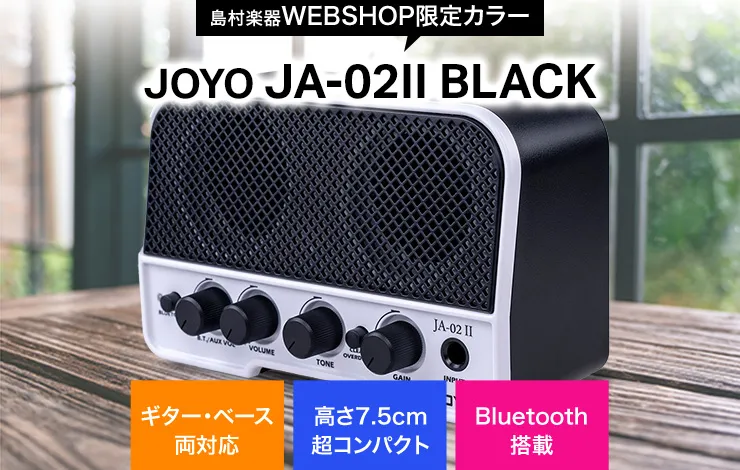 島村楽器WEBSHOP限定カラー JOYO JA-02II