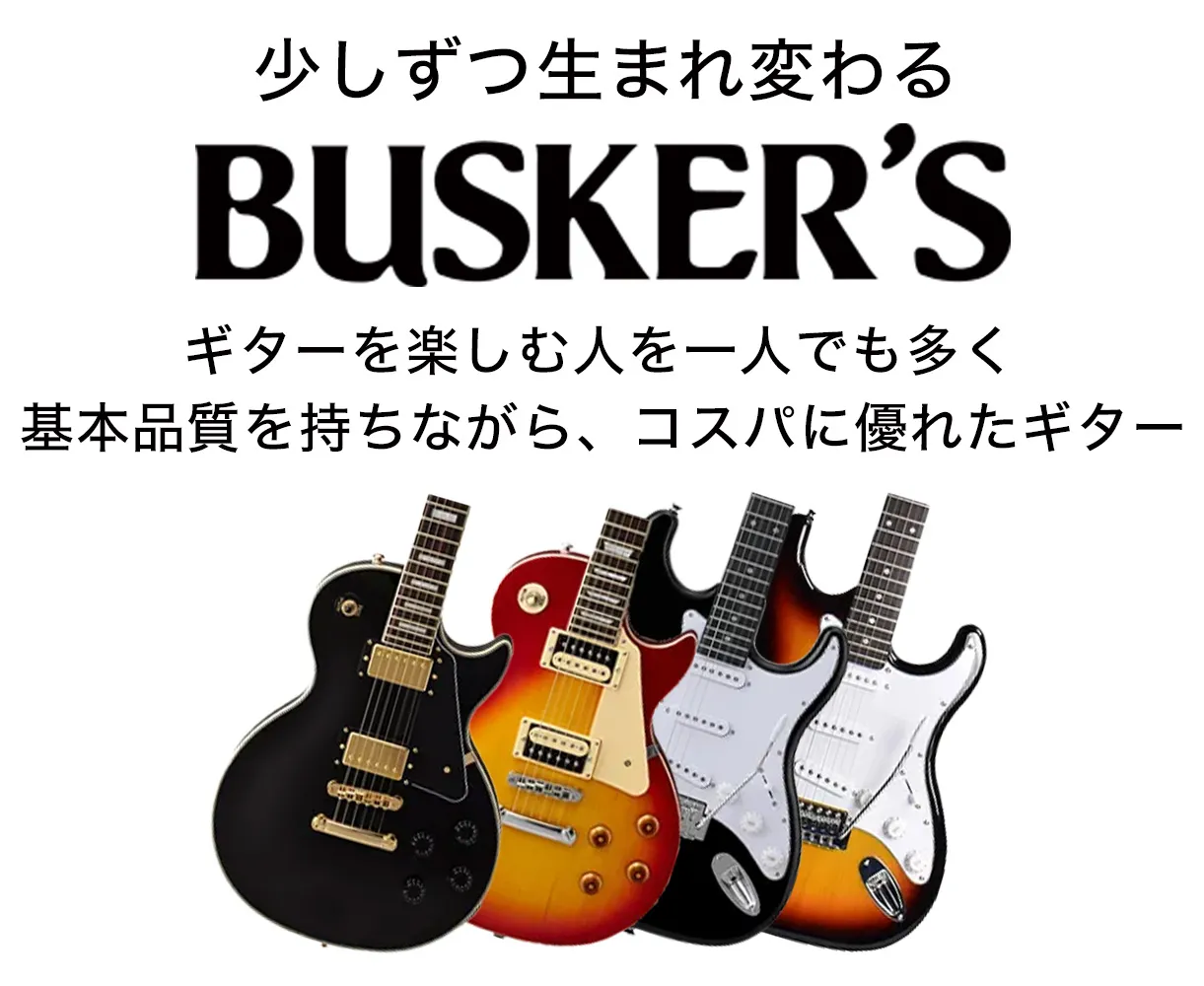 BUSKER'S バスカーズ エレキギター