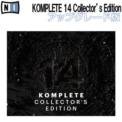Native Instruments（NI)  KOMPLETE 14 COLLECTOR'S EDITION アップデート版 ネイティブインストゥルメンツ 【 名古屋パルコ店 】