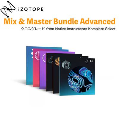iZotope  Mix & Master Bundle Advanced クロスグレード版 from NI Komplete Select アイゾトープ 【 名古屋パルコ店 】