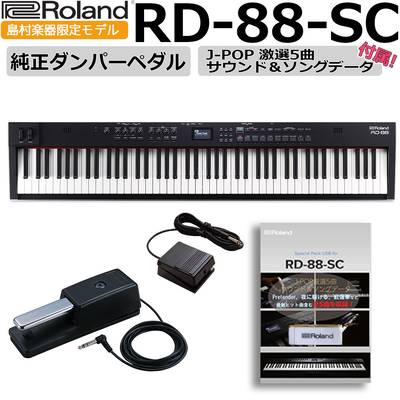 Roland  RD-88 88鍵盤 ステージピアノ 電子ピアノ スピーカー内蔵RD-88-SC ローランド 【 千葉店 】