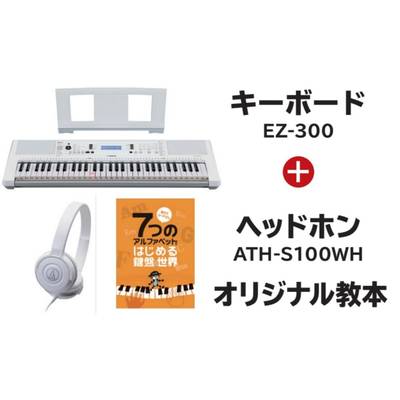 YAMAHA  EZ-300SPset ヤマハ 【 イオンモール八幡東店 】