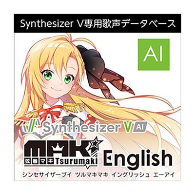 AH-Software  Synthesizer V 弦巻マキ English AI ［メール納品 代引き不可］  【 ＦＫＤ宇都宮店 】