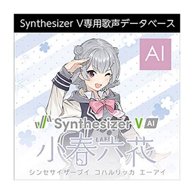 AH-Software  Synthesizer V 小春六花 AI ［メール納品 代引き不可］  【 ＦＫＤ宇都宮店 】