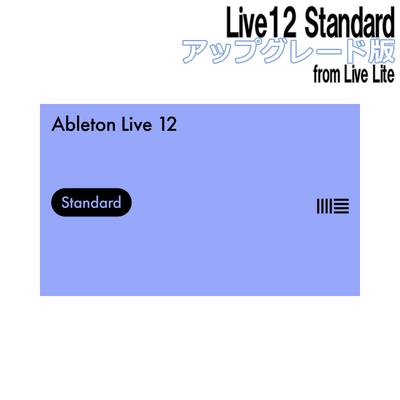 Ableton  Live12 Standard アップグレード版 from Live Lite エイブルトン 【 新宿ＰｅＰｅ店 】