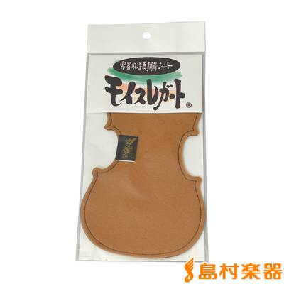 モイスレガート  バイオリン型 ブラウン 楽器用湿度調節剤  【 三宮オーパ店 】