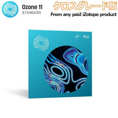 iZotope  Ozone 11 Standard クロスグレード版 From any paid iZotope product 【ダウンロード版】【代引き不可】iZotope Mix & Master SALE 2024 〜2/29までの限定特価！ アイゾトープ 【 三宮オーパ店 】