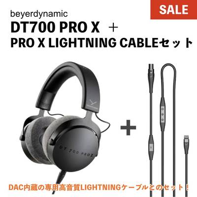 BeyerDynamic  DT700 PRO X + PRO X Lightning Cbl 1.6m ライトニングコネクタ ベイヤーダイナミック 【 三宮オーパ店 】