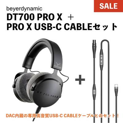 BeyerDynamic  DT700 PRO X + PRO X USB-C Cable 1.6m USB-Cコネクタ ベイヤーダイナミック 【 三宮オーパ店 】
