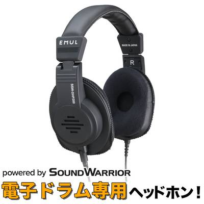 EMUL  SSW-DHP200 電子ドラム用ヘッドホン エミュール 【 イオンモール佐賀大和店 】
