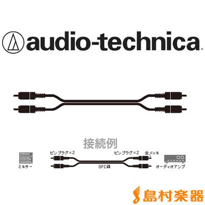 audio-technica  ATL464A/3.0 オーディオケーブル RCAピン-RCAピン 3m オーディオテクニカ 【 イオンモール高崎店 】