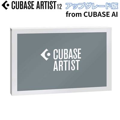 steinberg  Cubase Artist アップグレード版 from [Cubase AI] 最新バージョン 12 スタインバーグ 【 静岡パルコ店 】