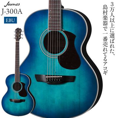 James  J-300A EBU (アースブルー) アコースティックギター ジェームス 【 イオンレイクタウン店 】