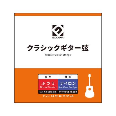 E.D.GEAR  ECGS28 クラシックギター弦 028-043 イーディーギア EDGEAR  【 イオンモール草津店 】