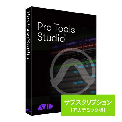 Avid  Pro Tools Studio サブスクリプション 新規購入 アカデミック版 プロツールズ Protools アビッド 【 梅田ロフト店 】