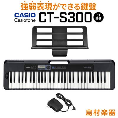 CASIO  CT-S300 ブラック 61鍵盤 Casiotone カシオトーン 強弱表現ができる鍵盤 タッチレスポンス カシオ 【 あべのａｎｄ店 】