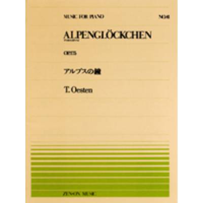 全音ピアノピース041 アルプスの鐘／オースティン ／ 全音楽譜出版社