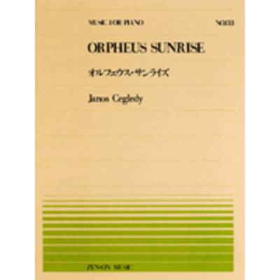 全音ピアノピース133 オルフェウス・サンライズ／J．ツェグレディ ／ 全音楽譜出版社