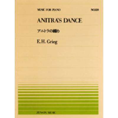 全音ピアノピース159 アニトラの踊り／グリーク ／ 全音楽譜出版社