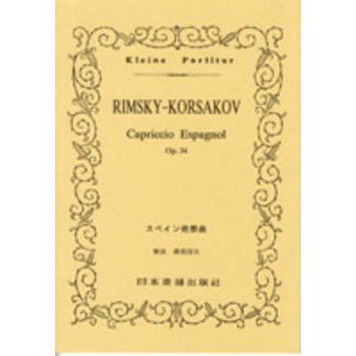 No.068.リムスキーコルサコフ スペイン奇想曲 ／ 日本楽譜出版社