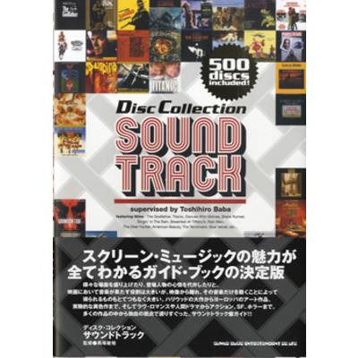 ディスク・コレクション サウンドトラック ／ シンコーミュージックエンタテイメント