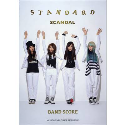 バンドスコア SCANDAL／STANDARD ／ ヤマハミュージックメディア