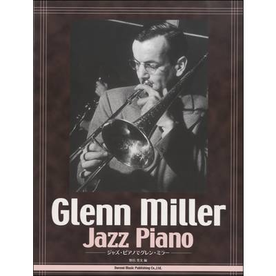 ジャズ･ピアノでグレン・ミラー ／ ドレミ楽譜出版社