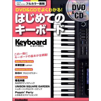 キーボードマガジン DVD＆CDでよくわかる！はじめてのキーボード ／ リットーミュージック
