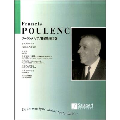 サラベール社ライセンス版 プーランク ピアノ作品集（2） ／ ヤマハミュージックメディア