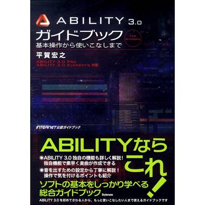 ABILITY3．0 ガイドブック 基本操作から使いこなしまで ／ スタイルノート【ネコポス不可】