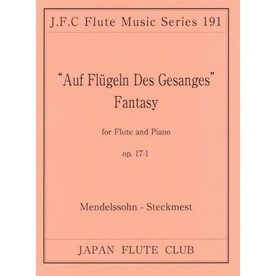 （191）メンデルスゾーン−シュテックメスト「歌の翼に」幻想曲 ／ 日本フルートクラブ出版