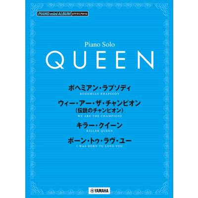 ピアノミニアルバム QUEEN ／ ヤマハミュージックメディア