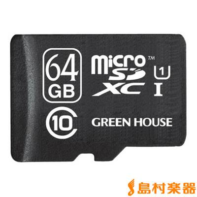 GREEN HOUSE GH-SDMRXC64GU microSDXC　64GB　クラス10 グリーンハウス 