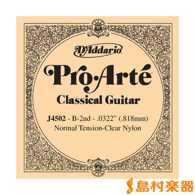 D'Addario J4502 クラシックギター弦 ProArte Nylon ノーマルテンション 2弦：0322 【バラ弦1本】 ダダリオ 