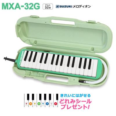 SUZUKI MXA-32G グリーン メロディオン スズキ MXA32G 鍵盤ハーモニカ【どれみシールプレゼント】