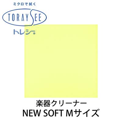 TORAYSEE NEW SOFT Mサイズ (ライトレモン) 楽器クリーナークロス 厚地 トレシー ニューソフト
