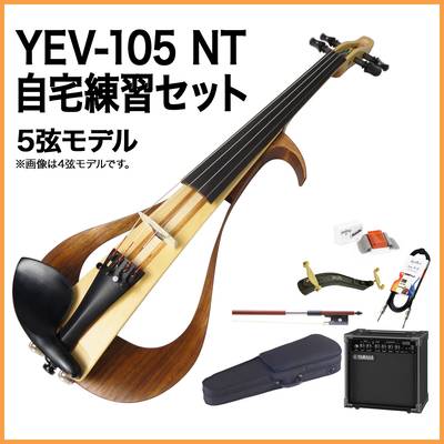 YAMAHA YEV105 NT 自宅練習セット エレクトリックバイオリン 【5弦モデル】 ヤマハ 