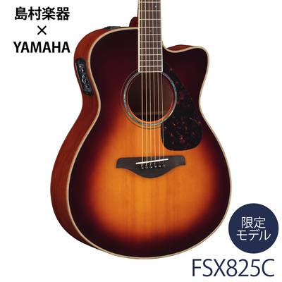 YAMAHA FSX825C BS(ブラウンサンバースト) アコースティックギター 【エレアコ】 ヤマハ 【島村楽器限定】