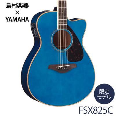 YAMAHA FSX825C TQ(ターコイズ) アコースティックギター 【エレアコ】 ヤマハ 【島村楽器限定】
