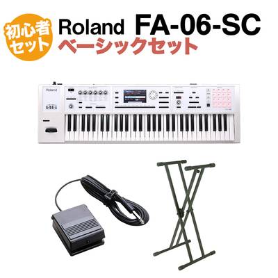 Roland FA-06-SC シンセサイザー 限定ホワイト 61鍵盤 ベーシックセット (スタンド + ダンパーペダル) 初心者セット ローランド FA06 SC【島村楽器限定】