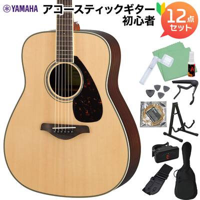 YAMAHA FG830 NT アコースティックギター初心者12点セット アコースティックギター ヤマハ 【WEBSHOP限定】