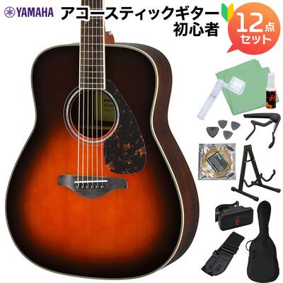 YAMAHA FG830 TBS アコースティックギター初心者12点セット アコースティックギター ヤマハ 【WEBSHOP限定】