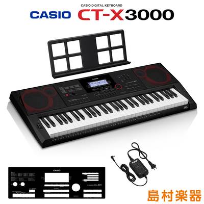 キーボード 電子ピアノ  CASIO CT-X3000 61鍵盤 カシオ CTX3000