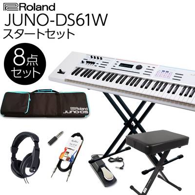 Roland JUNO-DS61W (ホワイト) バンド用キーボードならこれ！ 61鍵盤 スタート8点セット 【フルセット】 ローランド 